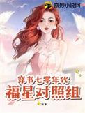 穿书七零福宝